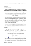 Научная статья на тему 'Хронотоп предвоенной Италии в «новелле о художнике» Томаса Манна («Смерть в Венеции», «Марио и волшебник»)'