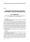 Научная статья на тему 'Хронотопическая лексика заговоров (на примере русских заговоров Карелии)'