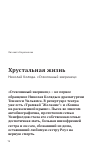 Научная статья на тему 'Хрустальная жизнь. Николай Коляда. «Стеклянный зверинец»'