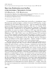 Научная статья на тему 'Хрустан Eudromias morinellus в высокогорье Западного Алтая'