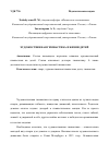 Научная статья на тему 'Художественная гимнастика в жизни детей'