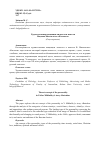 Научная статья на тему 'Художественная концепция личности в повести Вацлава Михальского «Катенька»'