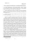 Научная статья на тему 'Художественная концепция любви в военной прозе Ю. В. Бондарева'