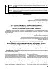 Научная статья на тему 'Художественно-акустическая реализация авторской композиции на основе ее интерпретации (на примере Второго концерта для фортепиано с оркестром Р. Щедрина)'