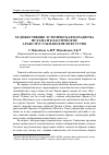 Научная статья на тему 'Художественно-эстетическая парадигма ислама и классическое арабо-мусульманское искусство'