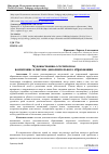 Научная статья на тему 'ХУДОЖЕСТВЕННО-ЭСТЕТИЧЕСКОЕ ВОСПИТАНИЕ В СИСТЕМЕ ДОПОЛНИТЕЛЬНОГО ОБРАЗОВАНИЯ'