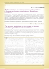 Научная статья на тему 'Художественно-композиционное моделирование в контексте дизайн-образования. Традиции и инновации'