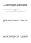 Научная статья на тему 'Художественно-речевое развитие детей 5-6 лет в процессе ознакомления с мордовской сказкой'