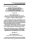 Научная статья на тему 'Художественно-творческая деятельность младших школьников во внеурочном процессе: организационно-методический аспект'