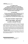 Научная статья на тему 'Художественно-творческая интеллигенция: миссия и судьба в новой России'