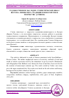 Научная статья на тему 'ХУДОЖЕСТВЕННОЕ НАСЛЕДИЕ СТИЛИСТИЧЕСКИХ ШКОЛ ВОСТОКА. МИНИАТЮРА. ТРАДИЦИИ И НОВАТОРСТВО В ТВОРЧЕСТВЕ Д.ТОШЕВА'