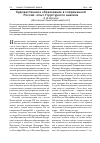 Научная статья на тему 'Художественное образование в современной России: опыт структурного анализа'