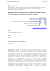 Научная статья на тему 'Художественное пространство в фантастической повести О.И. Сенковского «Большой выход у сатаны»'