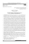 Научная статья на тему 'ХУДОЖЕСТВЕННОЕ СВОЕОБРАЗИЕ РАССКАЗА П. М. САДОВСКОГО "НАПОЛЕОНДЕР"'