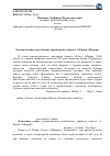 Научная статья на тему 'Художественное воплощение характеров в повести А. Еники «Марево»'