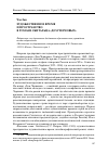 Научная статья на тему 'ХУДОЖЕСТВЕННОЕ ВРЕМЯ И ПРОСТРАНСТВО В РОМАНЕ СКИТАЛЬЦА "ДОМ ЧЕРНОВЫХ"'