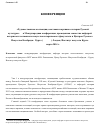 Научная статья на тему '«Художественные коллекции, выставки и архивы в истории Русской культуры»: 2-я Международная конференция, проведенная совместно кафедрой истории отечественного искусства исторического факультета и Центром Русского Искусства Кембридж - Курто (CCRAC) Лондон, Институт искусств Курто. 21-22 марта 2014 г.'