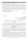 Научная статья на тему 'Художественные особенности поэзии С. Кудаша в 1920-1930-е г. Г'