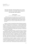 Научная статья на тему 'Художественные произведения как основа учебного диалога и духовно-нравственного воспитания школьников'