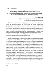 Научная статья на тему 'ХУДОЖЕСТВЕННЫЙ ОБРАЗ ПРАВИТЕЛЯ В ЗАПАДНОЙ ЕВРОПЕ В ЭПОХУ ВОЗРОЖДЕНИЯ КАК ПОЛИТИЧЕСКАЯ ПРОПАГАНДА'