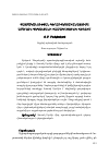 Научная статья на тему 'ՊԱՏՄԱԿԱՆՈՒԹՅԱՆ ԳԵՂԱՐՎԵՍՏԱԿԱՆԱՑՈՒՄԸ ԱՐԾՐՈՒՆ ՊԵՊԱՆՅԱՆԻ «ՎԱՍԱԿ ՍՅՈՒՆԻ» ՎԵՊՈՒՄ'