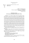 Научная статья на тему 'ХУДОЖНИК И ВЛАСТЬ. Н. В. ГОГОЛЬ И ЦЕНЗУРНАЯ ПОЛИТИКА XIX-XX ВВ'