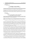 Научная статья на тему 'Художник В. Монастырный. Образ и символ в работах xxi века'