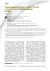 Научная статья на тему 'Human Immune System and Characteris tics of Herpetic Infection Pathogenesis (Review)'