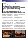 Научная статья на тему 'ХVIII конгресс педиатров России с международным участием «Актуальные проблемы педиатрии»'