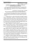 Научная статья на тему 'Хвойні інтродуценти у лісових культурах українського Розточчя'