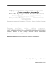 Научная статья на тему 'Hybrid extraction-amperometric determination of Cu (II) by solution in water, mixed and nonwater mediums'