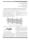 Научная статья на тему 'Hydraulic calculation of changeable irrigation sediment reservoir'