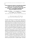 Научная статья на тему 'Hydro-depositary and hydro-transmitting properties of soddy-podzolic soils in the course of simulating the water transfer by physically-grounded models'