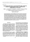 Научная статья на тему 'Hydrodynamic and electrooptical properties of dendron modified polystyrene molecules in toluene'