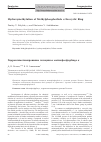Научная статья на тему 'Hydroxymethylation of methylpheophorbide a exocyclic ring'