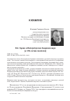 Научная статья на тему 'И.А. Бунин и Императорская Академия наук (к 150-летию писателя)'