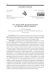 Научная статья на тему 'И.А. БУНИН И В.Н. МУРОМЦЕВА-БУНИНА НА СТРАНИЦАХ «НОВОГО ЖУРНАЛА»'