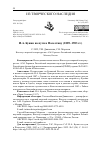 Научная статья на тему 'И.А. БУНИН НА ПУТИ В ПАЛЕСТИНУ (1889 -1903 ГГ.)'