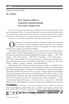 Научная статья на тему 'И.А. БУНИН В КИТАЕ: ПЕРЕВОДЫ ПРОИЗВЕДЕНИЙ, ИЗУЧЕНИЕ ТВОРЧЕСТВА'