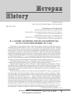 Научная статья на тему 'И. А. Ильин: политико-фиолософский взгляд на русскую революцию 1917 года'