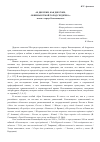 Научная статья на тему '«и две реки, как две руки, обнимают мой город сердечно»: песни о городе Благовещенске'