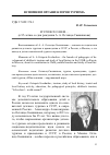 Научная статья на тему 'И это все о нем. . . (к 85-летию со дня рождения А. А. Остапца-Свешникова)'