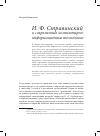 Научная статья на тему 'И. Ф. Стравинский и современные компьютерно-информационные технологии'