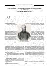 Научная статья на тему 'И. И. Ходзько - основоположник триангуляции на Кавказе (вторая половина XIX В. )'