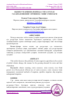 Научная статья на тему 'ИҚЛИМ ЎЗГАРИШ ШАРОИТИДА СУВГА БЎЛГАН ТАЛАБЧАНЛИКНИНГ ОРТИШИ ВА УНИНГ ЕЧИМЛАРИ'