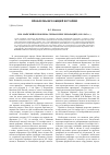 Научная статья на тему 'И. М. Майский и проблема германских репараций (1943-1945 гг. )'