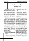 Научная статья на тему 'I Международный конгресс «Становление, развитие и перспективы оценочной деятельности в России»'