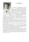 Научная статья на тему 'И. Н. Аламдаров (к 85 -летию со дня рождения) 1924-1993'