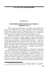 Научная статья на тему 'И. Н. Яблоков. Религия в системе культурного универсума'