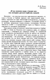 Научная статья на тему '«И на камени веры утверди мя» (из истории русско-сербских связей)'